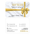 Подарочный сертификат 10000